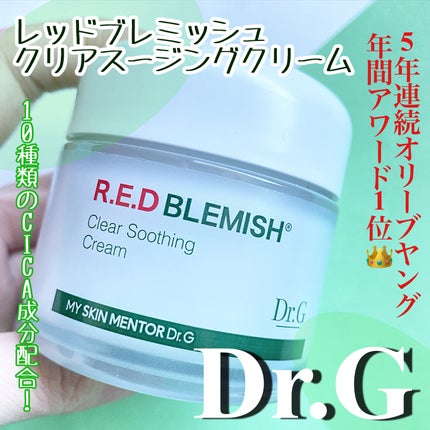 レッドブレミッシュ クリアモイスチャークリーム/Dr.G/フェイスクリームを使ったクチコミ(1枚目)