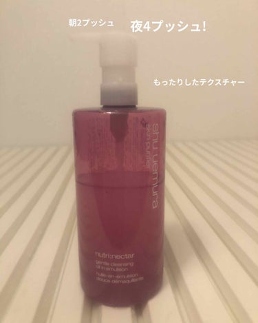 ジェントルネクター クレンジング オイル イン エマルジョン/shu uemura/クレンジングジェルを使ったクチコミ（1枚目）