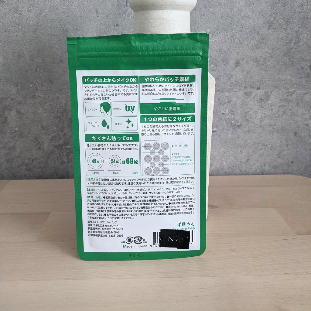 クリアカバーパッチ/ずぼらん/にきびパッチを使ったクチコミ（2枚目）