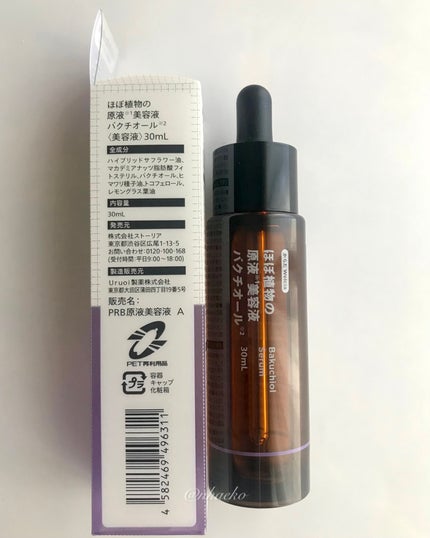 ほぼ植物の原液美容液バクチオール/からだWelcia・くらしWelcia/美容液を使ったクチコミ(4枚目)