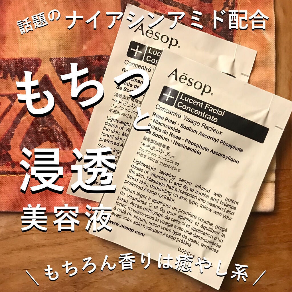 フェイシャルエッセンス60/Aesop/美容液を使ったクチコミ(1枚目)