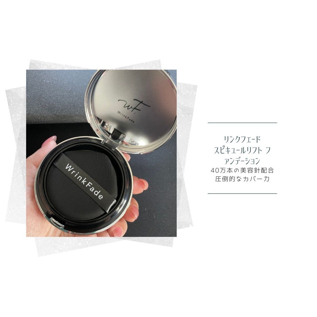 スピキュールリフト ファンデーション ナチュラルオークル /WrinkFade/その他ファンデーションを使ったクチコミ(3枚目)