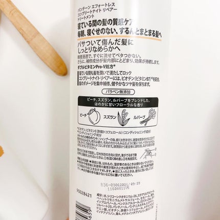 パンテーン エフォートレス コンプリートナイト リペアー シャンプー/トリートメント/パンテーン/市販シャンプーを使ったクチコミ(5枚目)