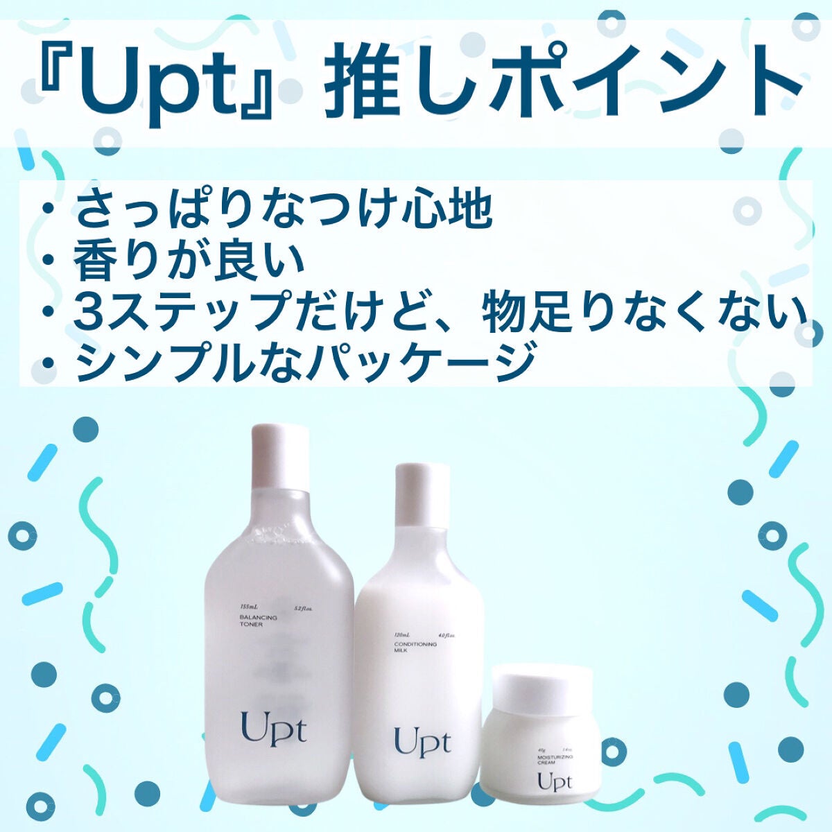 バランシングトナー/Upt/化粧水を使ったクチコミ(2枚目)