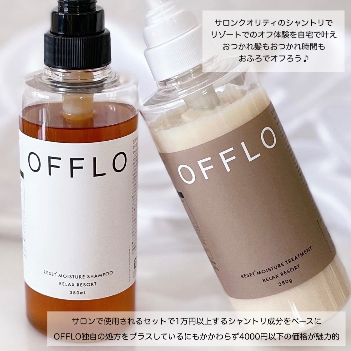 OFFLO リセット モイスチャー シャンプー/トリートメント/OFFLO/市販シャンプーを使ったクチコミ(2枚目)