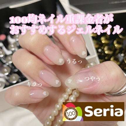 ジェルネイル/セリア/ジェルネイルを使ったクチコミ(1枚目)