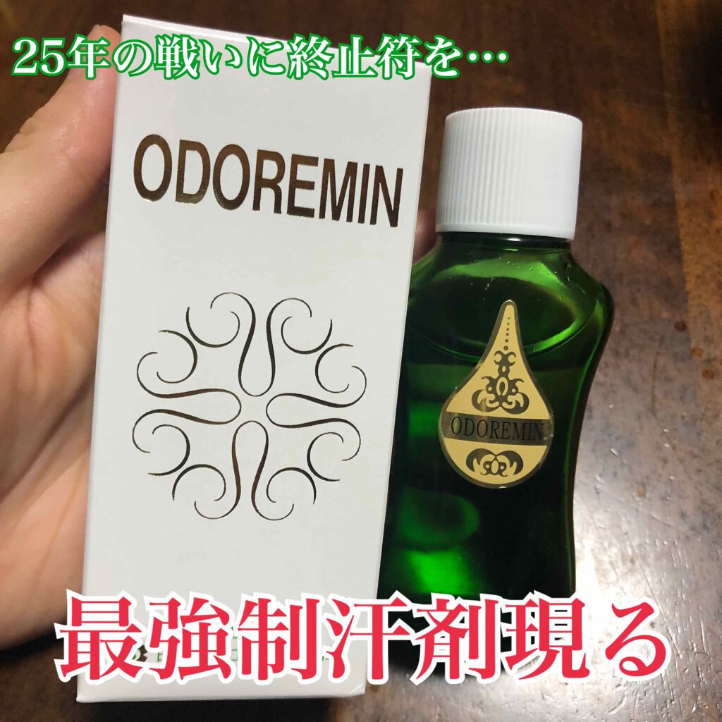 オドレミン/日邦薬品/デオドラント・制汗剤を使ったクチコミ(1枚目)
