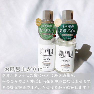 怪盗ち on LIPS 「＼傷んだ髪を集中補修／◆BOTANIST◆ボタニカルヘアミルク..」（2枚目）