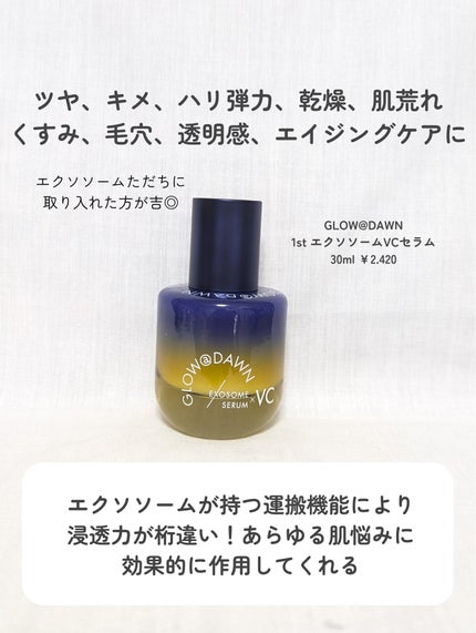 1stエクソソーム VCセラム/GLOW@DAWN/美容液を使ったクチコミ(4枚目)