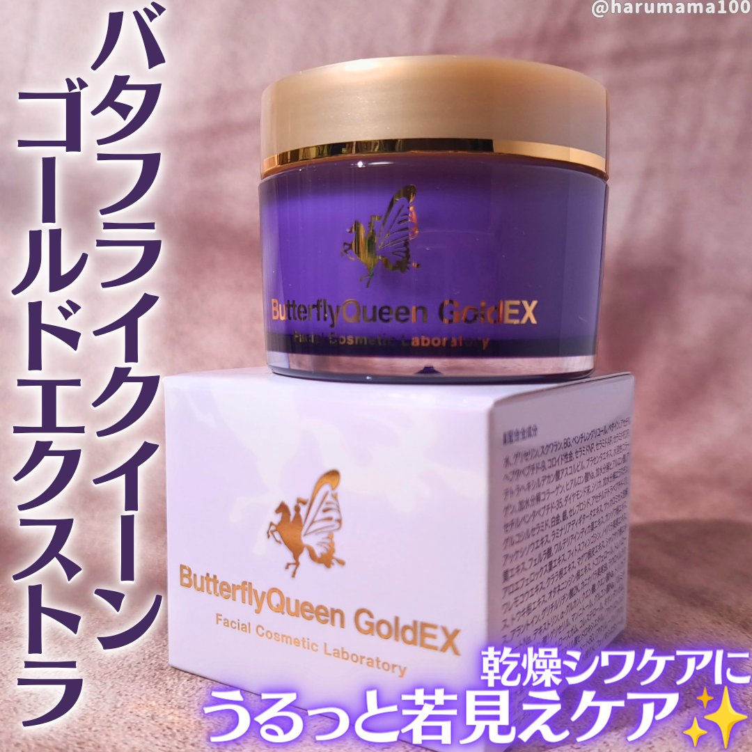 バタフライクイーン ゴールドエクストラ/フェイシャルコスメティック研究所/オールインワン化粧品を使ったクチコミ（1枚目）