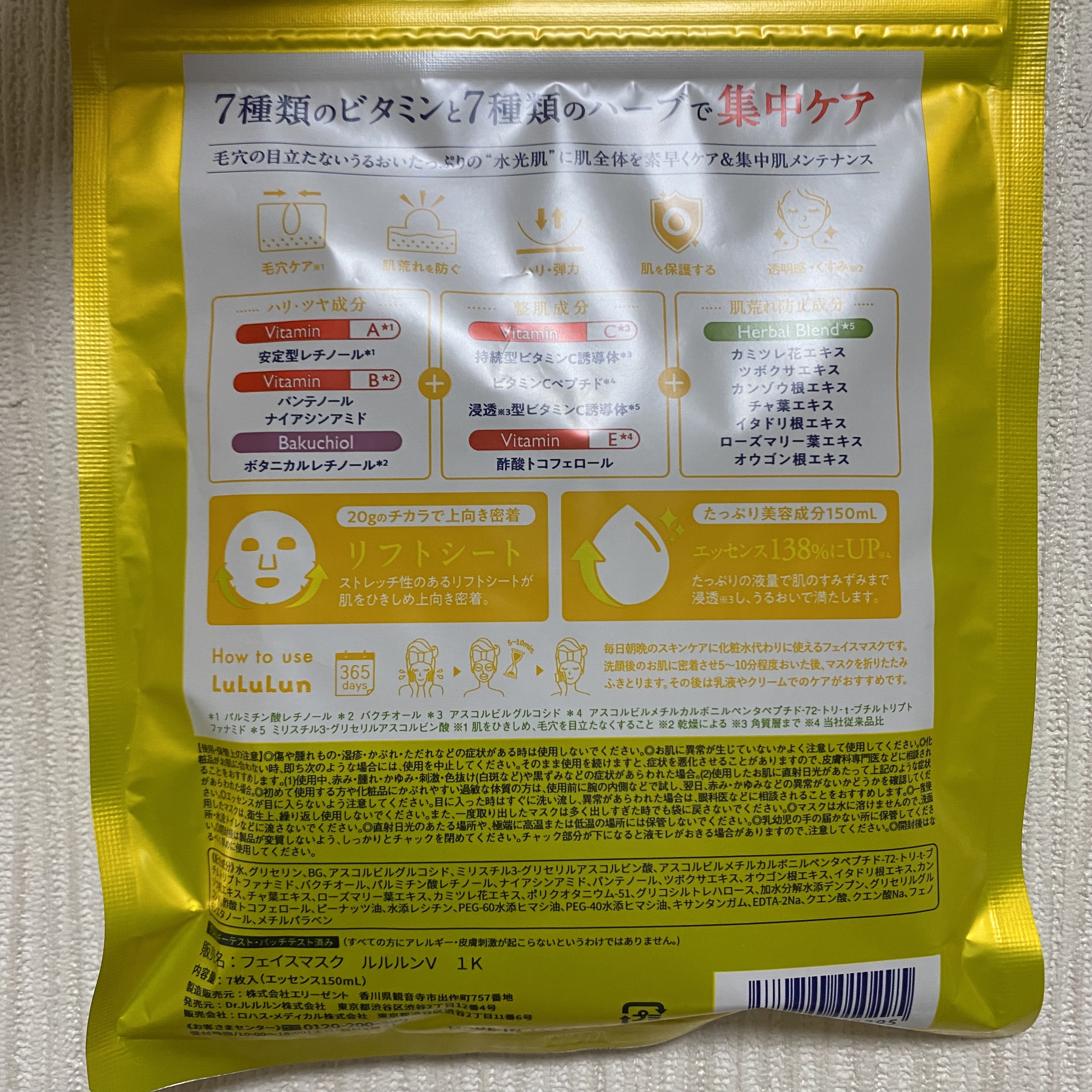 ルルルン ハイドラ V マスク/ルルルン/シートマスク・パックを使ったクチコミ（3枚目）