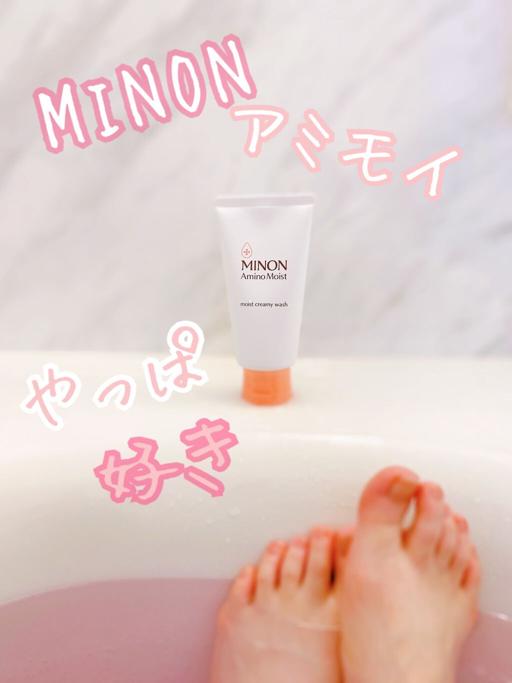 アミノモイスト モイストクリーミィ ウォッシュ/ミノン/洗顔フォームを使ったクチコミ(1枚目)