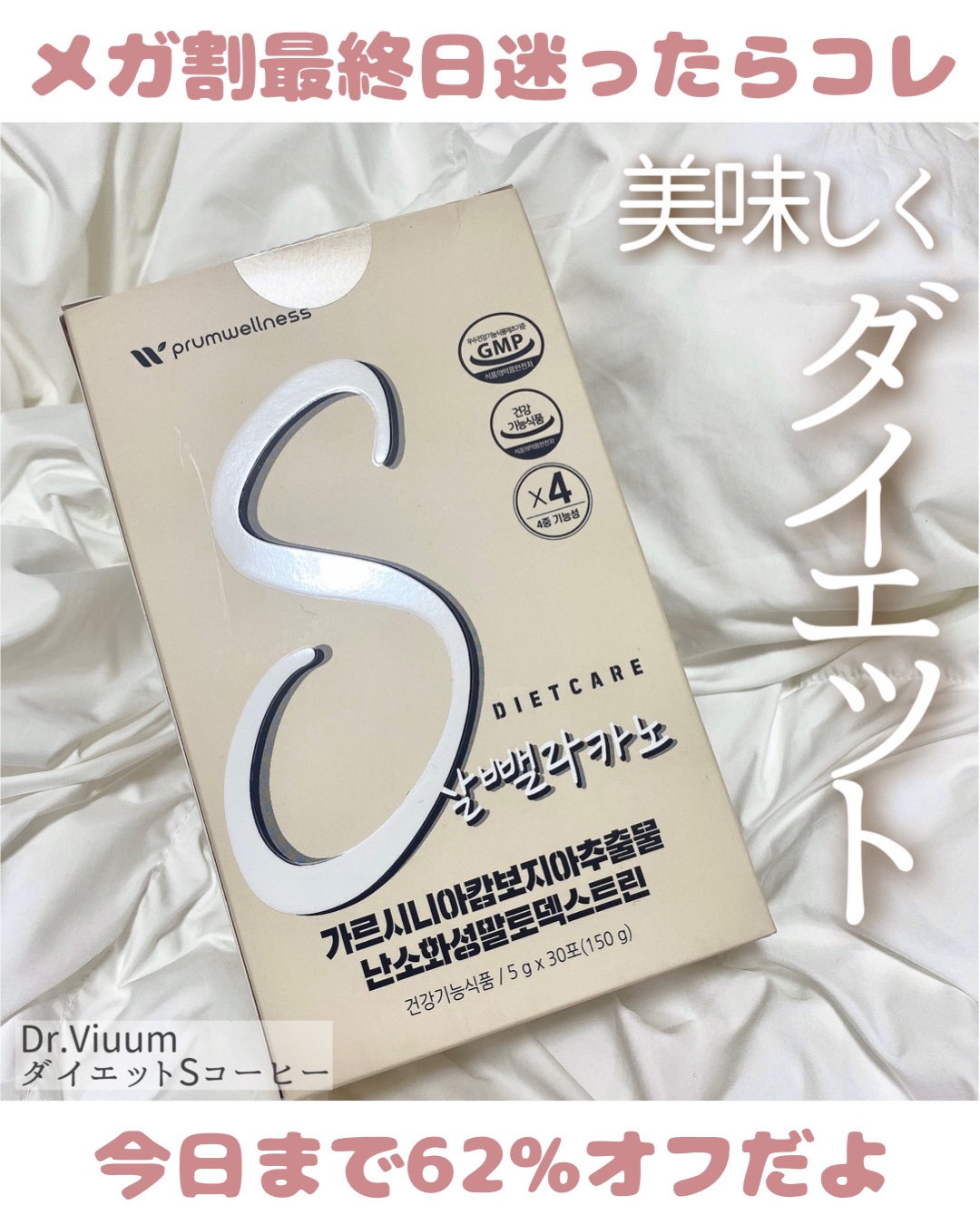 ダイエットSコーヒー/PRUMWELLNESS/ドリンクを使ったクチコミ（1枚目）