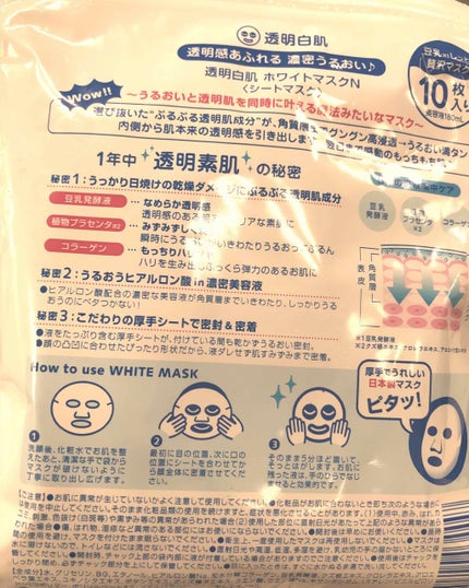 ホワイトマスクN/透明白肌/シートマスク・パックを使ったクチコミ(2枚目)