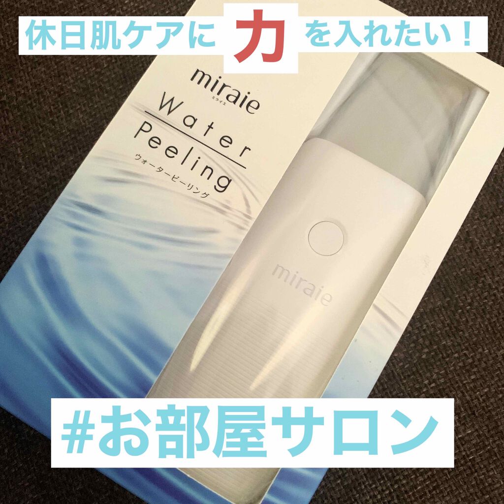 ウォーターピーリング超音波美顔器/ANLAN/美顔器・マッサージを使ったクチコミ（1枚目）