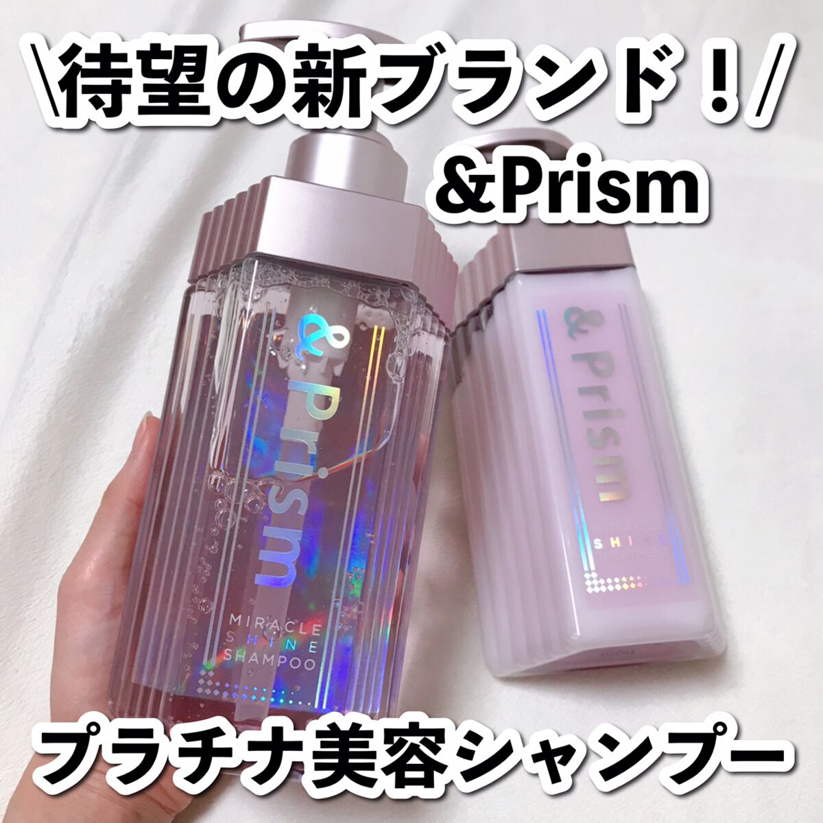 ミラクル シャイン シャンプー/ヘアトリートメント/&Prism/市販シャンプーを使ったクチコミ（1枚目）