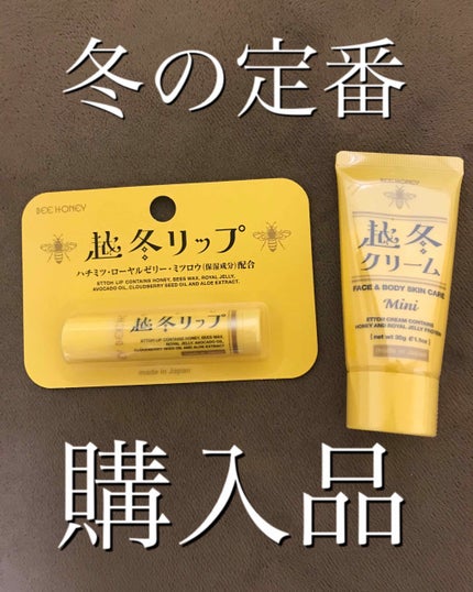 越冬リップ/ビーハニー/リップクリームを使ったクチコミ(1枚目)