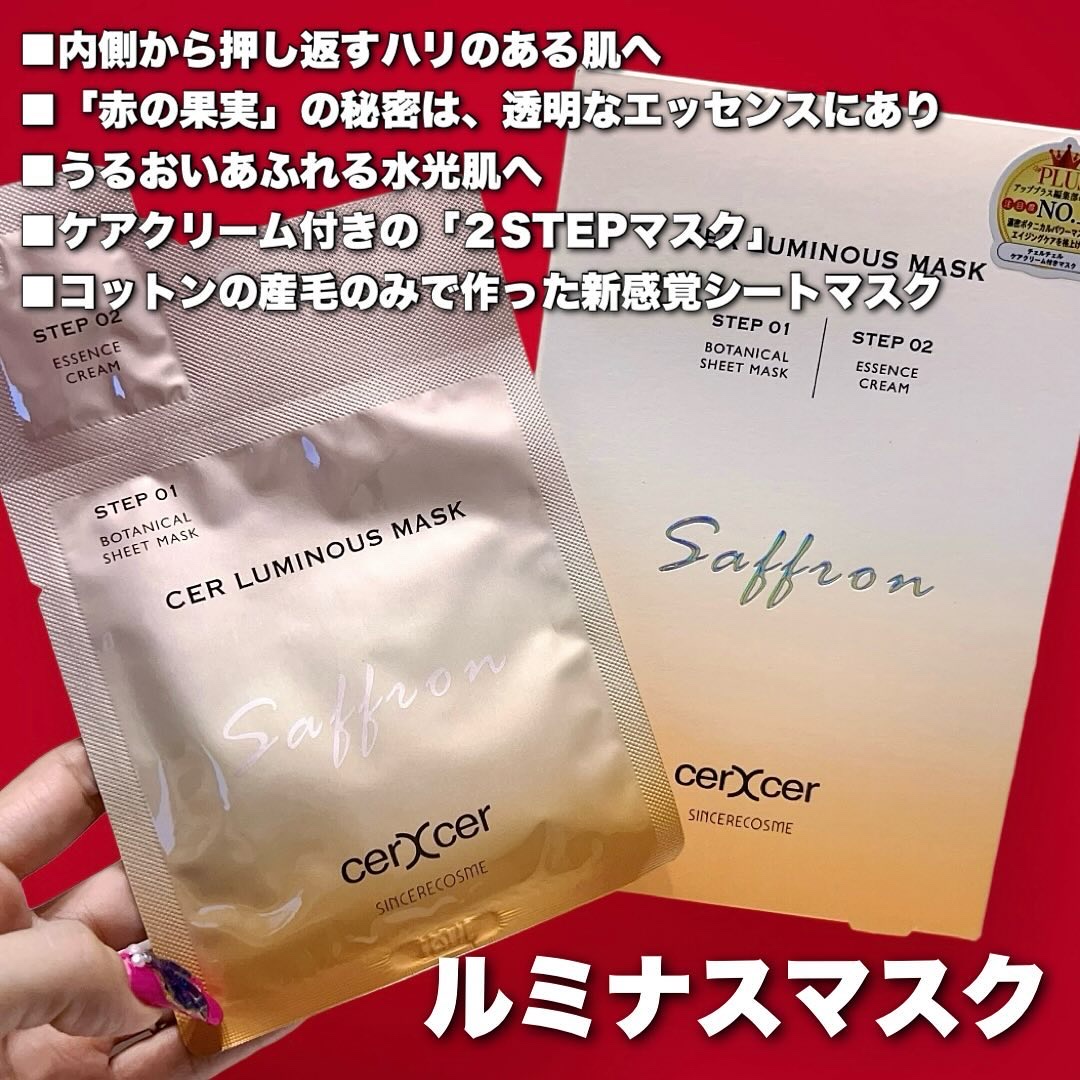 ディープモイスチャー マスク　(ケアクリーム付き)/cerXcer/シートマスク・パックを使ったクチコミ（2枚目）