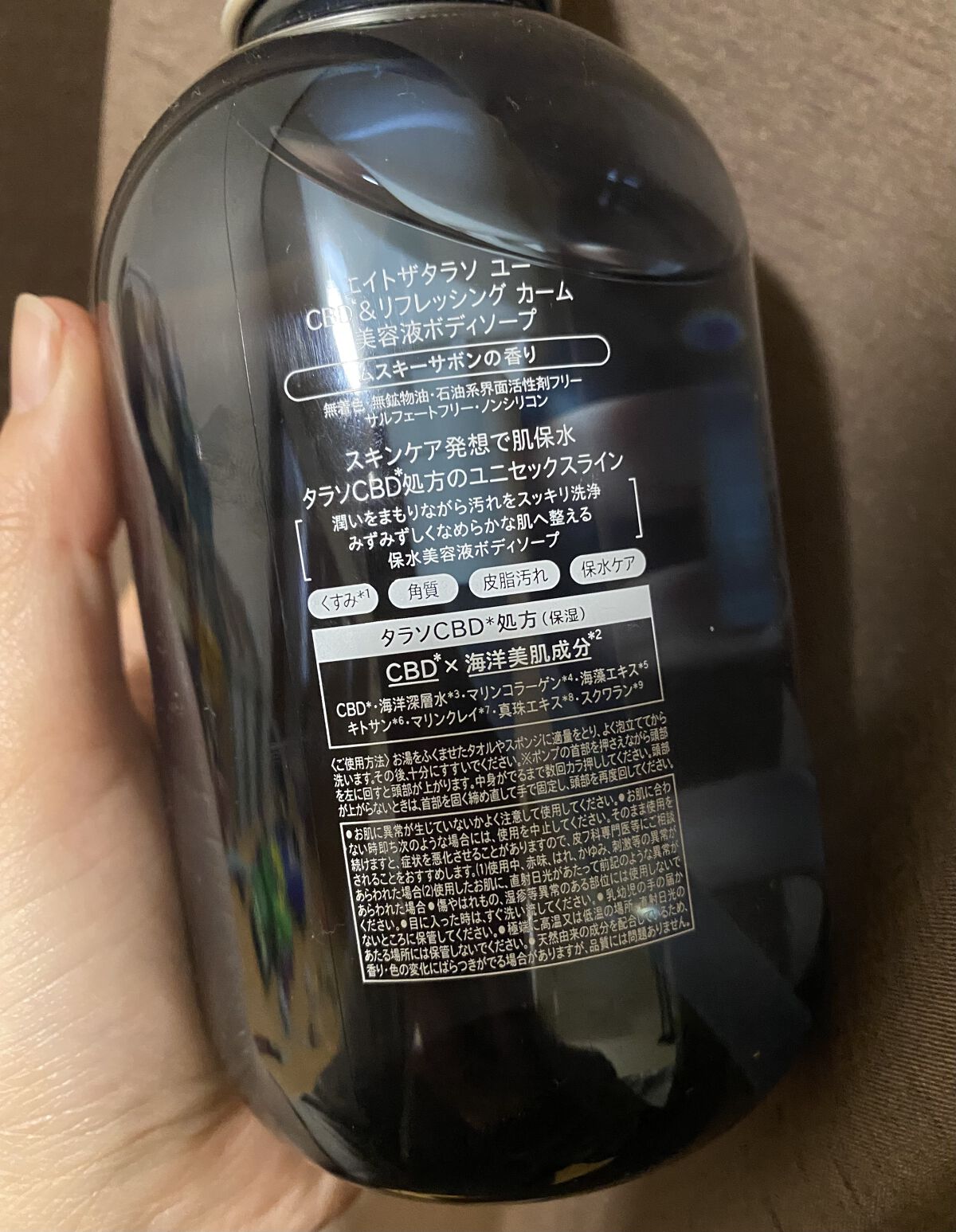 エイトザタラソ ユー CBD＆リフレッシング カーム 美容液ボディソープ/エイトザタラソ/ボディソープを使ったクチコミ（2枚目）