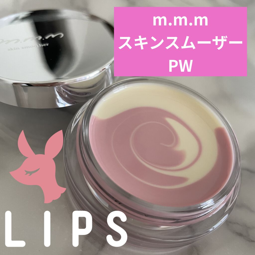 \イロチリピートとお礼とお知らせ🌞/


m.m.m
スキンスムーザー
PW


パープルを気に入って
毎日使っているんですが、

あっという間に底見えし
(私の毛穴が強すぎる説www😂)


なので
今回はピンクを購入。


公式オン