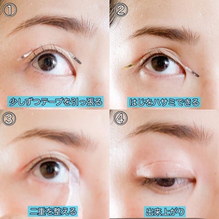mari@コメントでフォロバ on LIPS 「一重も二重も簡単に目がぱっちり!人気のアイテープを試してみたよ..」(4枚目)