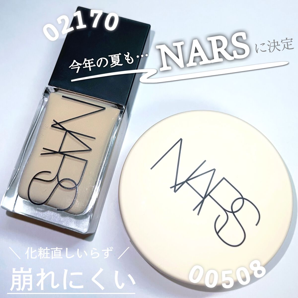 ライトリフレクティング ファンデーション 02170/NARS/リキッドファンデーションを使ったクチコミ（1枚目）