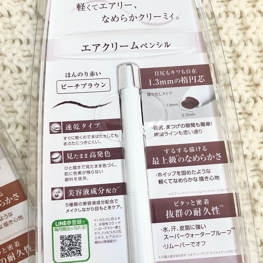 エアクリームペンシル /D-UP/ペンシルアイライナーを使ったクチコミ(6枚目)