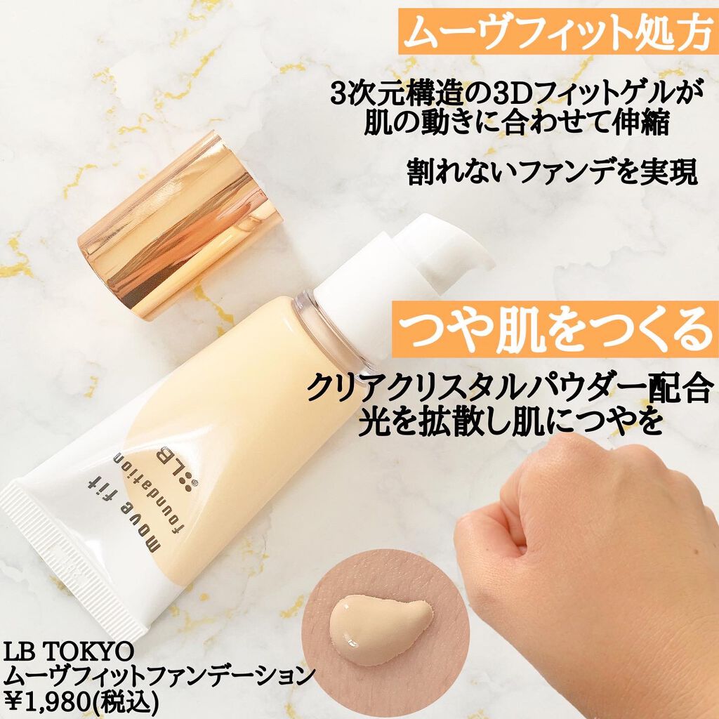 ムーヴフィットファンデーション/LB/リキッドファンデーションを使ったクチコミ(2枚目)