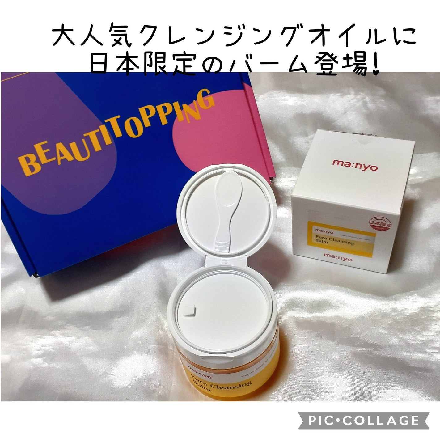 ピュアクレンジングバーム/manyo/クレンジングバームを使ったクチコミ(3枚目)