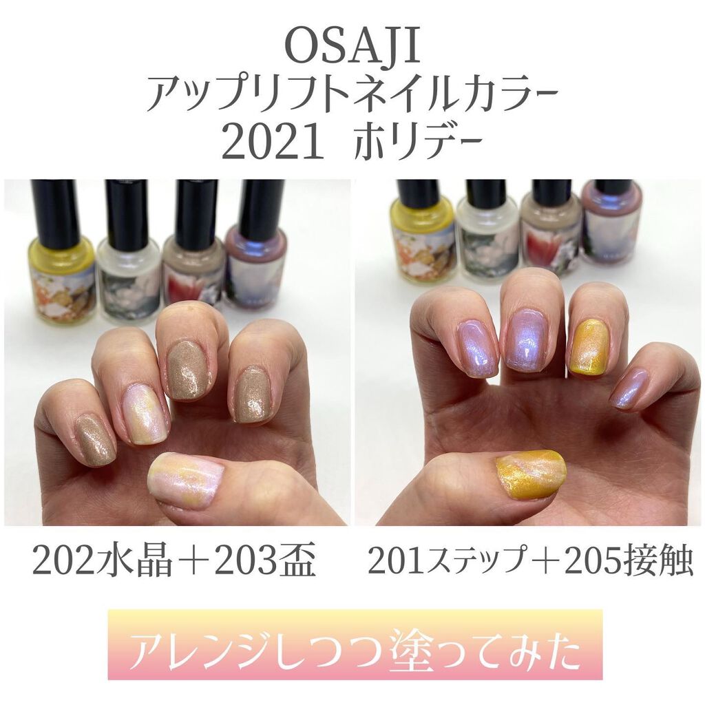 オサジ アップリフト ネイルカラー/OSAJI/マニキュアを使ったクチコミ(1枚目)