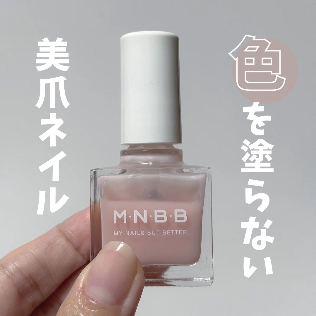 パーフェクトネイルコート/M・N・B・B/オールインワンネイルを使ったクチコミ(1枚目)