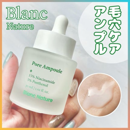 毛穴アンプル/ブラン/美容液を使ったクチコミ(1枚目)