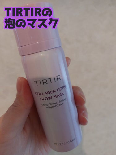 
#プレゼントキャンペーン_TIRTIR



こんにちは！
お久しぶりの投稿です！

今回は、話題の、


TIRTIR
コラーゲン　コア　グロー　マスク


を紹介します！

泡の感じは2枚目に載せ