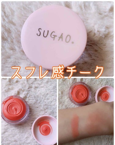 SUGAO® スフレ感チークのクチコミ「⭐️SUGAO スフレ感チーク⭐️

ひだまりオレンジ🧡


パッケージが変更になるのか値引き.....」（1枚目）