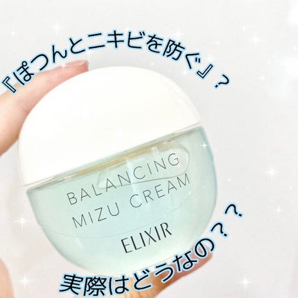 エリクシール ルフレ バランシング みずクリーム/エリクシール/フェイスクリームを使ったクチコミ(1枚目)