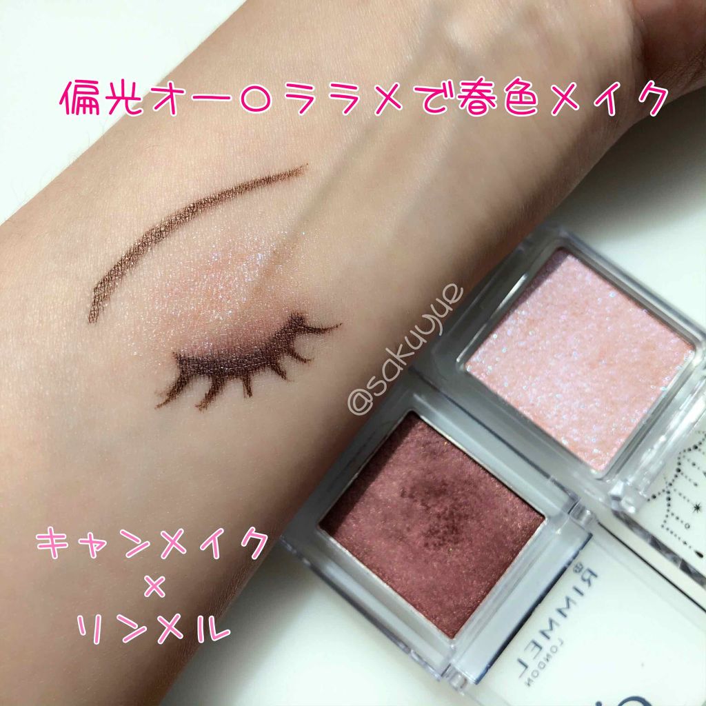 シマリングオーロラアイズ/キャンメイク/単色アイシャドウを使ったクチコミ（1枚目）