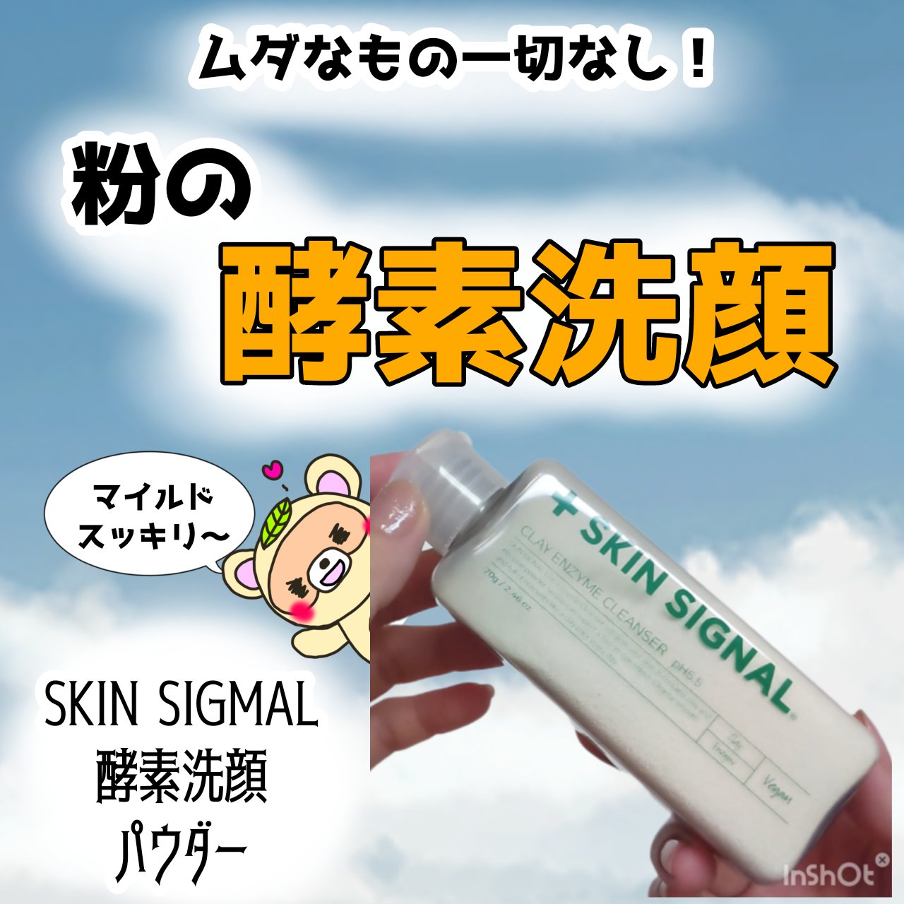 グリーン クレイ酵素クレンザー/SKIN SIGNAL/洗顔パウダーを使ったクチコミ（1枚目）
