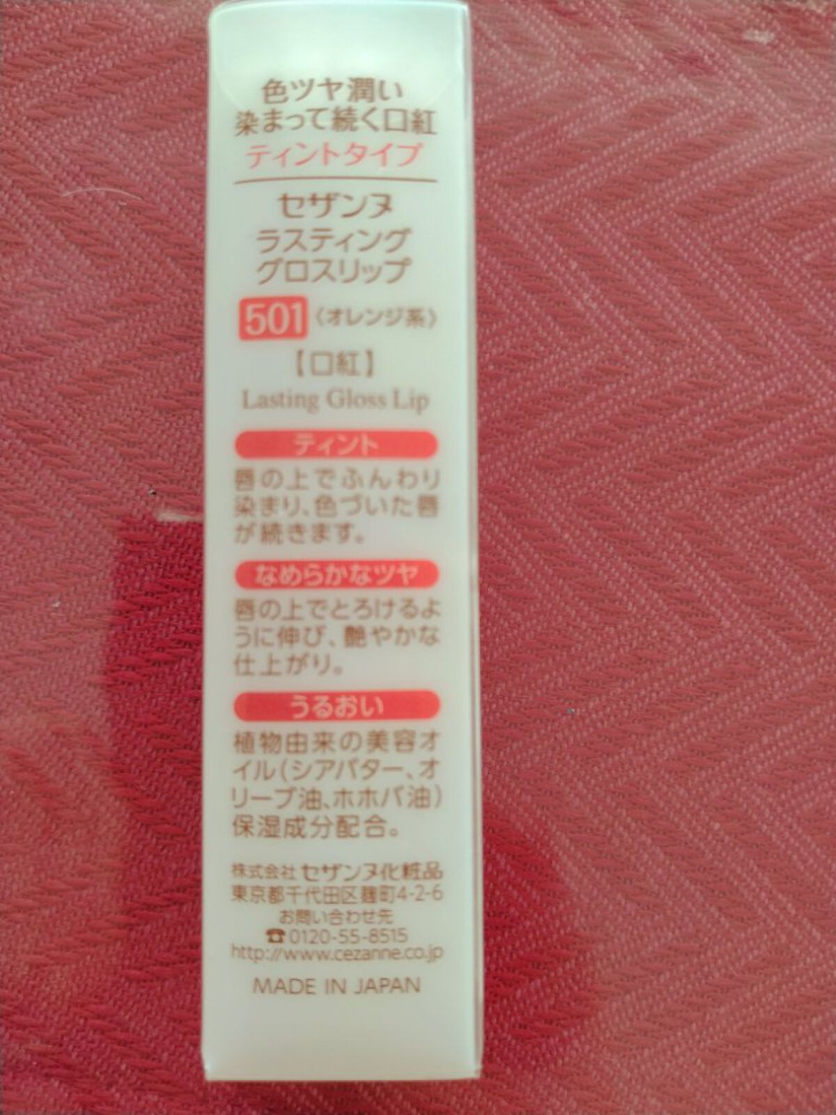 ラスティンググロスリップ 501 オレンジ系/CEZANNE/口紅を使ったクチコミ（2枚目）