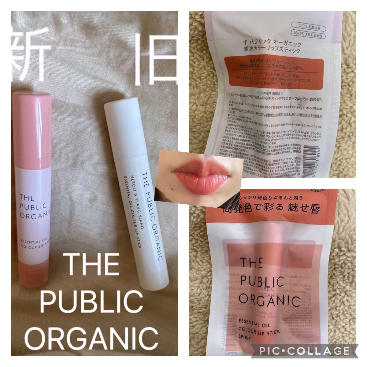 ザ パブリック オーガニック 精油カラーリップスティック スピリット レッド/THE PUBLIC ORGANIC/リップクリームを使ったクチコミ（1枚目）