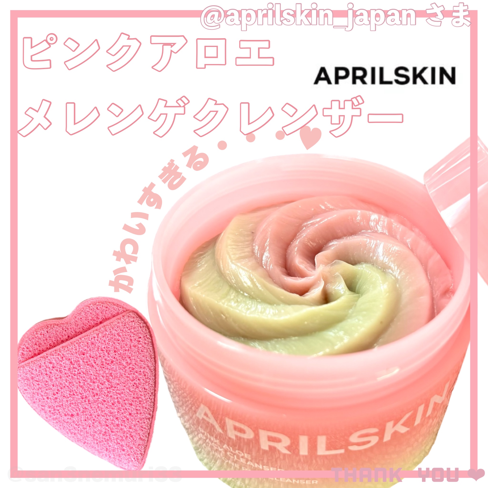 ピンクアロエメレンゲクレンザー/APRILSKIN/その他洗顔料を使ったクチコミ（1枚目）
