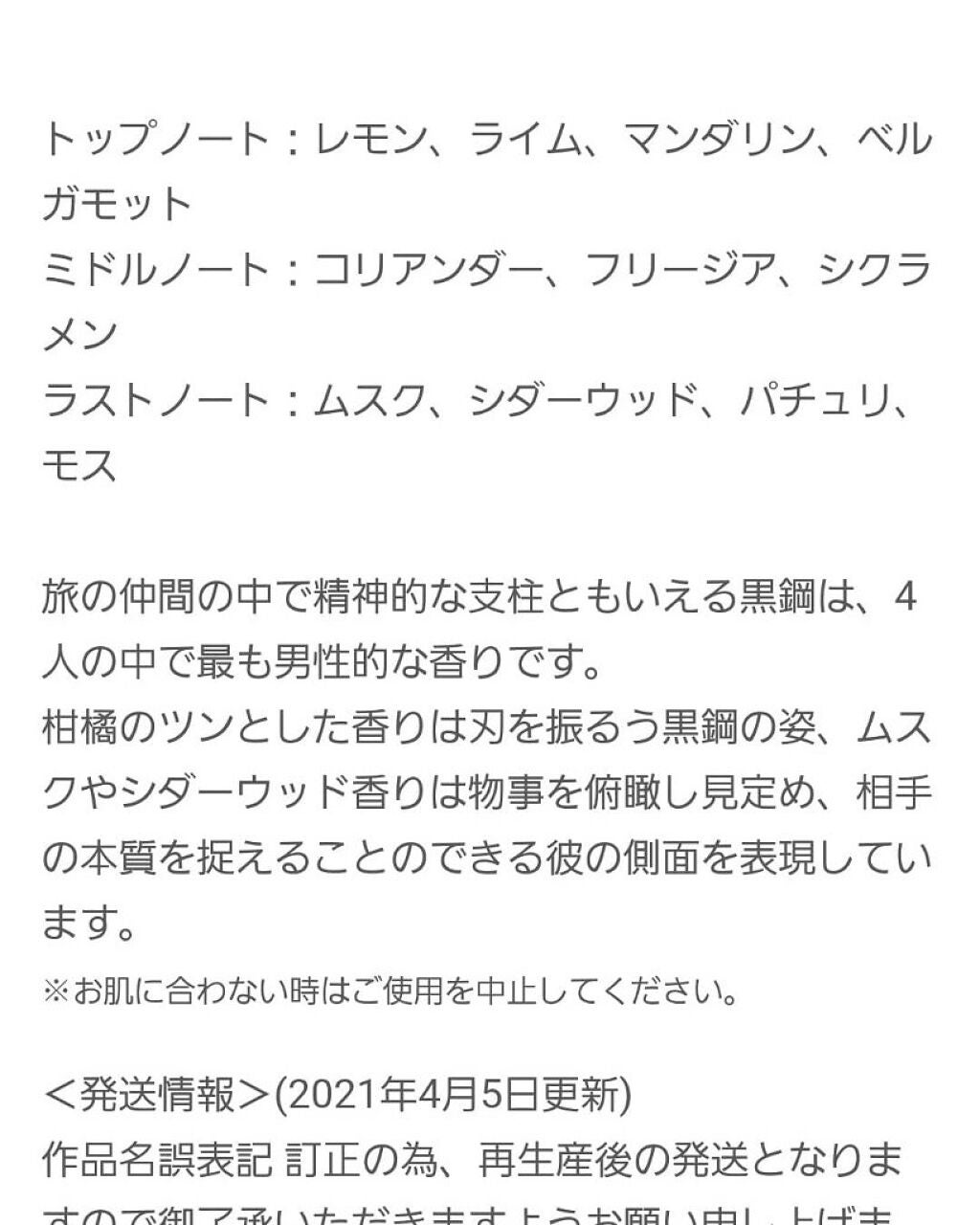 爽香(そうか) フォロバ on LIPS 「♡香水♡美容関係では無いんですが🙏アニメオタクでもあり、最近イ..」(6枚目)