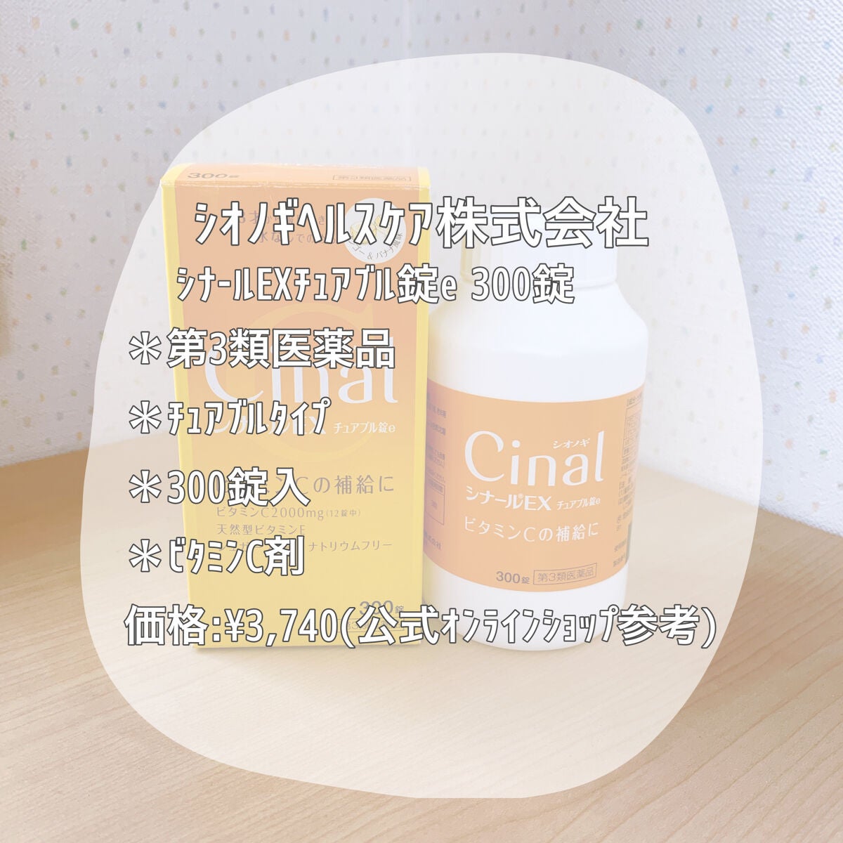 シナールEXチュアブル錠(医薬品)/シオノギ製薬/その他を使ったクチコミ(2枚目)