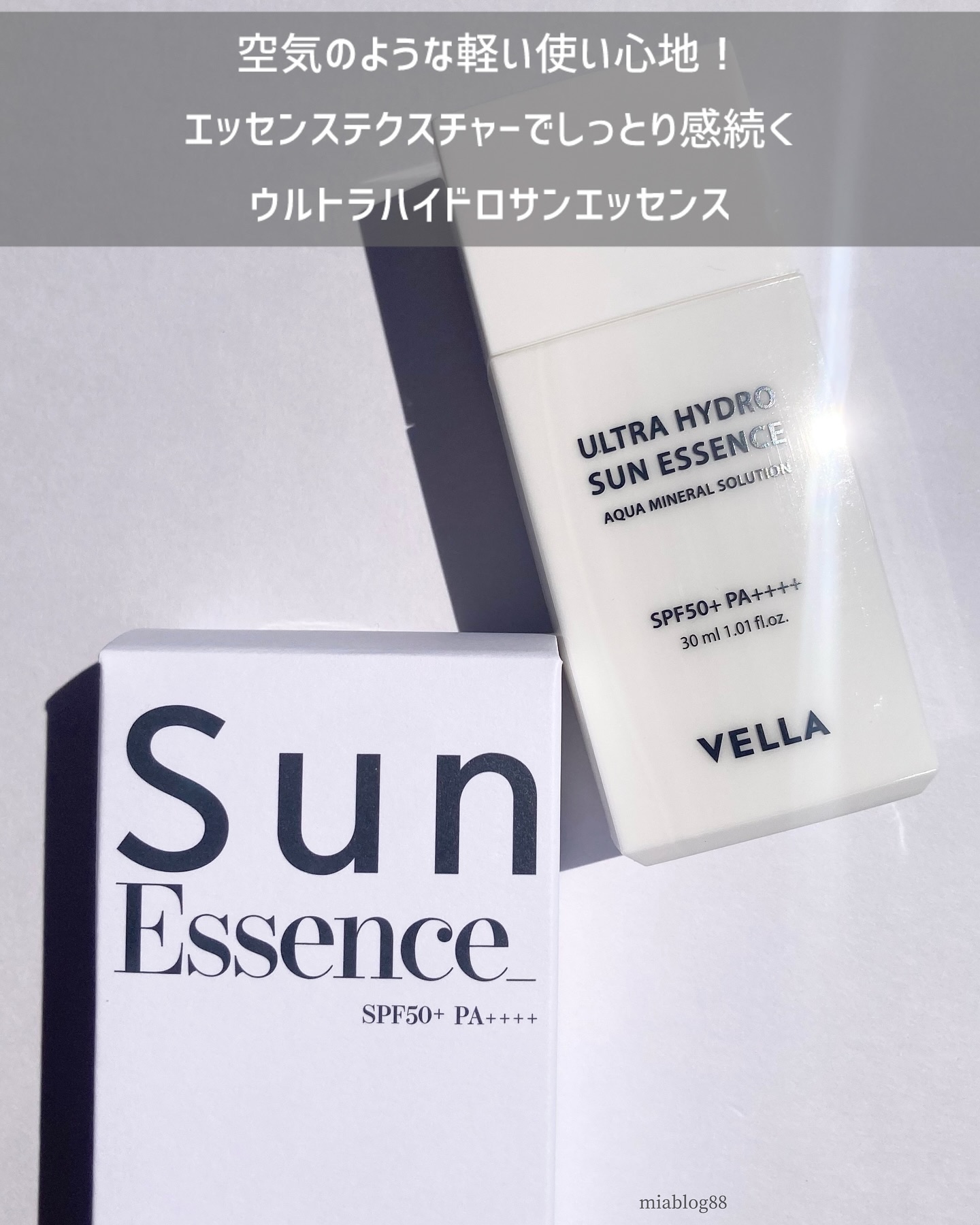 ウルトラハイドロサンエッセンス/VELLA/日焼け止めローションを使ったクチコミ（3枚目）