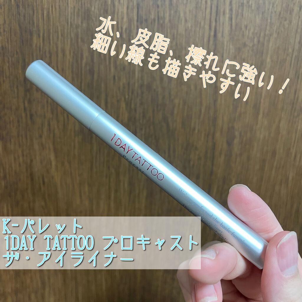 1DAY TATTOO プロキャスト ザ・アイライナー/K-パレット/リキッドアイライナーを使ったクチコミ（1枚目）