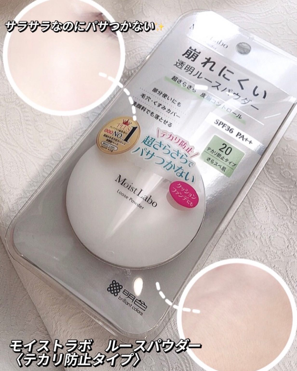 モイストラボ ルースパウダー 00 透明タイプ/Moist Labo/ルースパウダーを使ったクチコミ（1枚目）