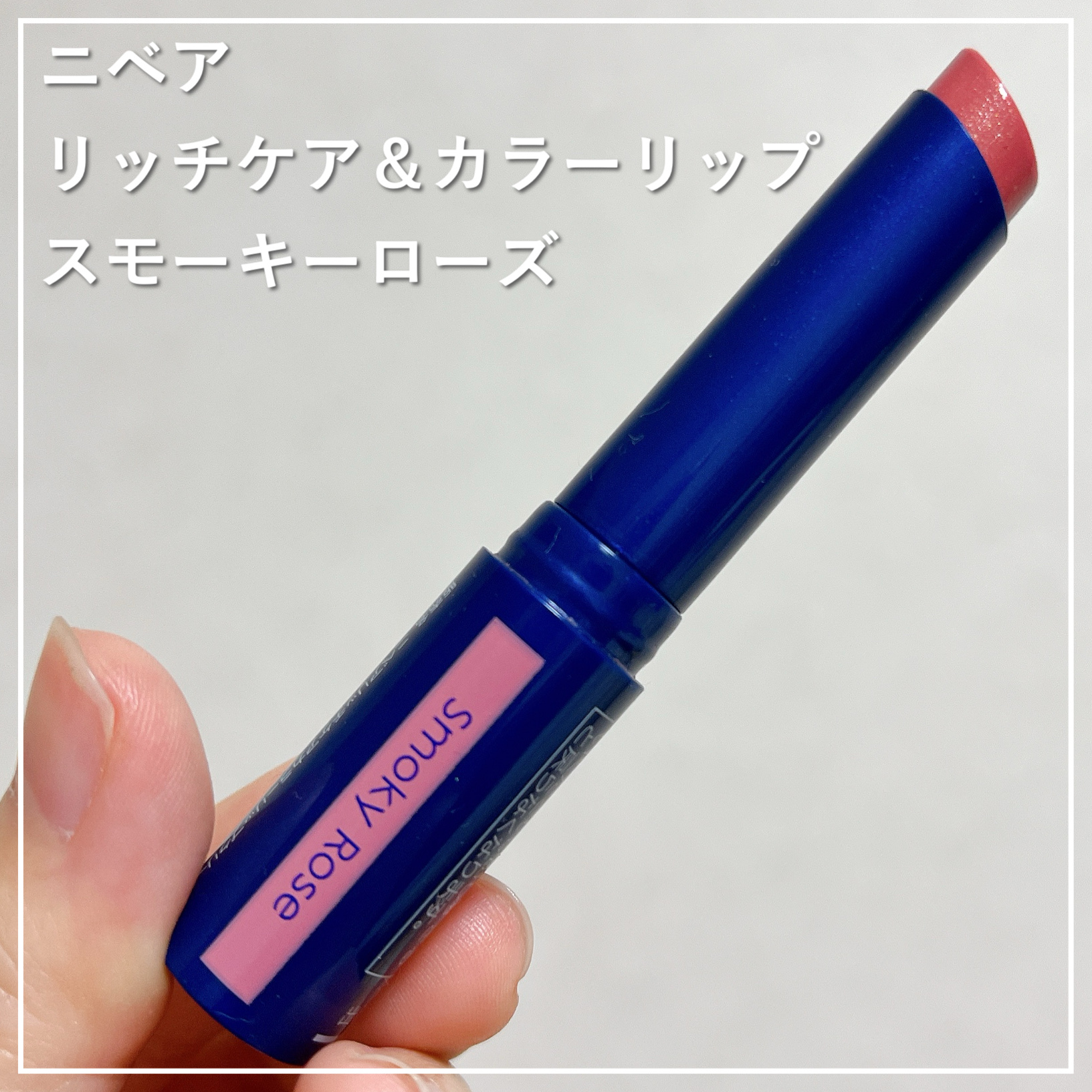 ニベア リッチケア＆カラーリップ/ニベア/リップクリームを使ったクチコミ（1枚目）