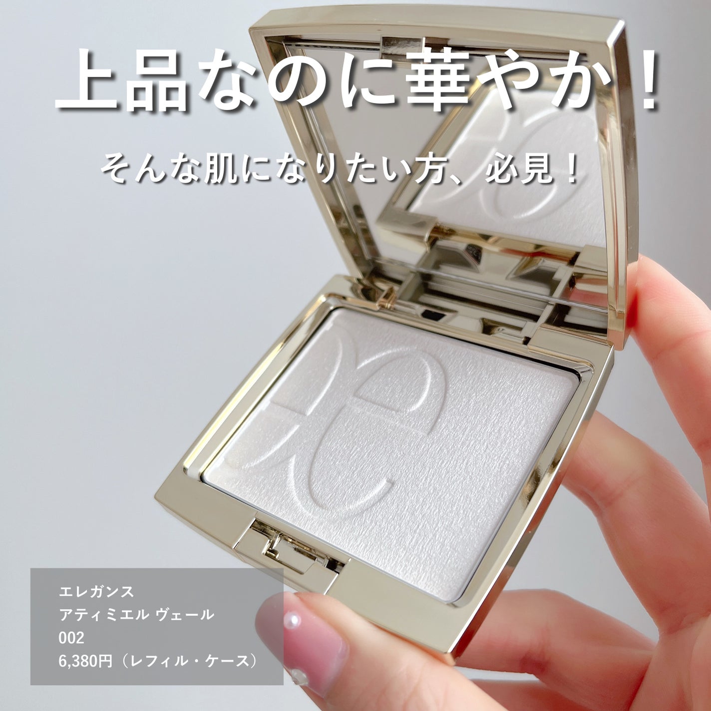 エレガンス アティミエル ヴェール/Elégance/プレストパウダーを使ったクチコミ(2枚目)