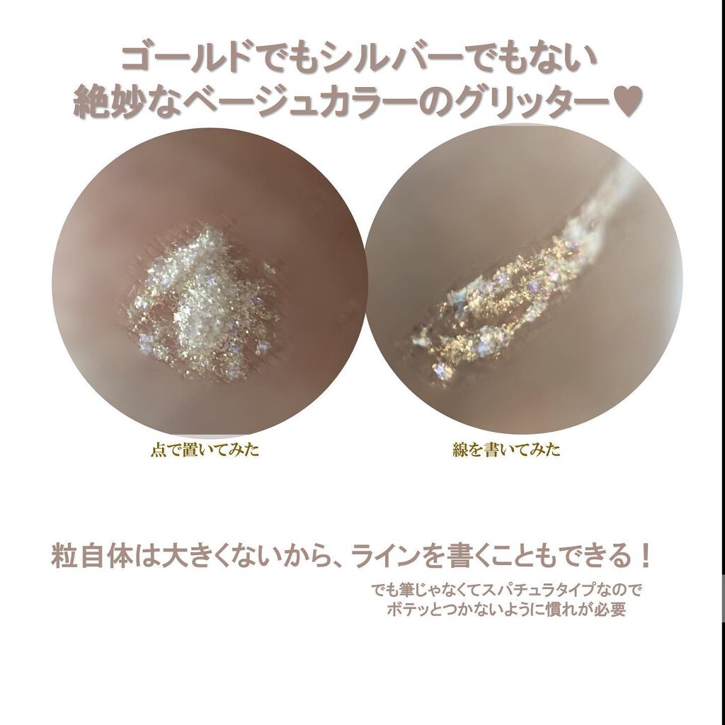 ピックミーアイズグリッター/Ririmew/グリッターを使ったクチコミ(2枚目)