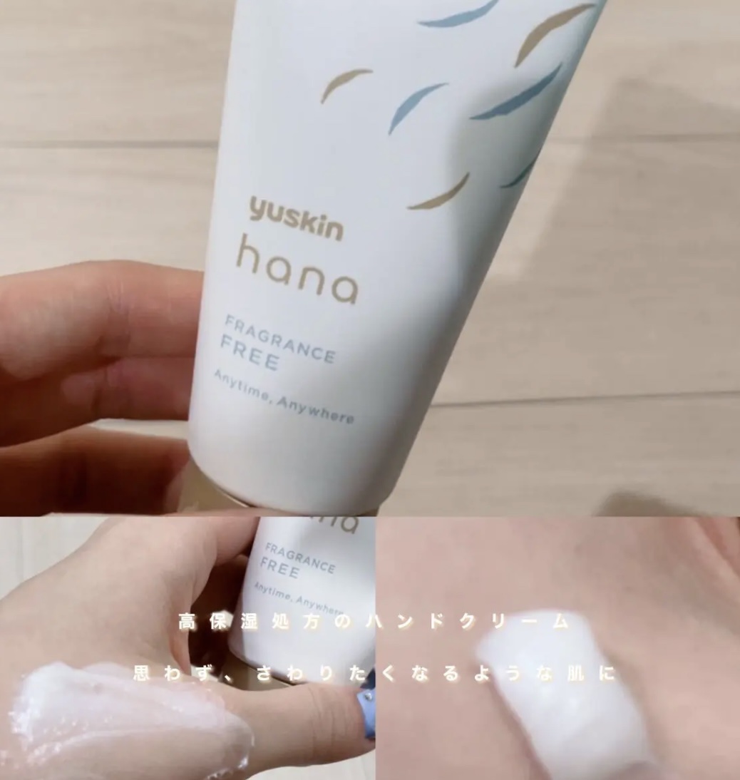 ハンドクリーム 無香料/ユースキンhana/ハンドクリームを使ったクチコミ（1枚目）