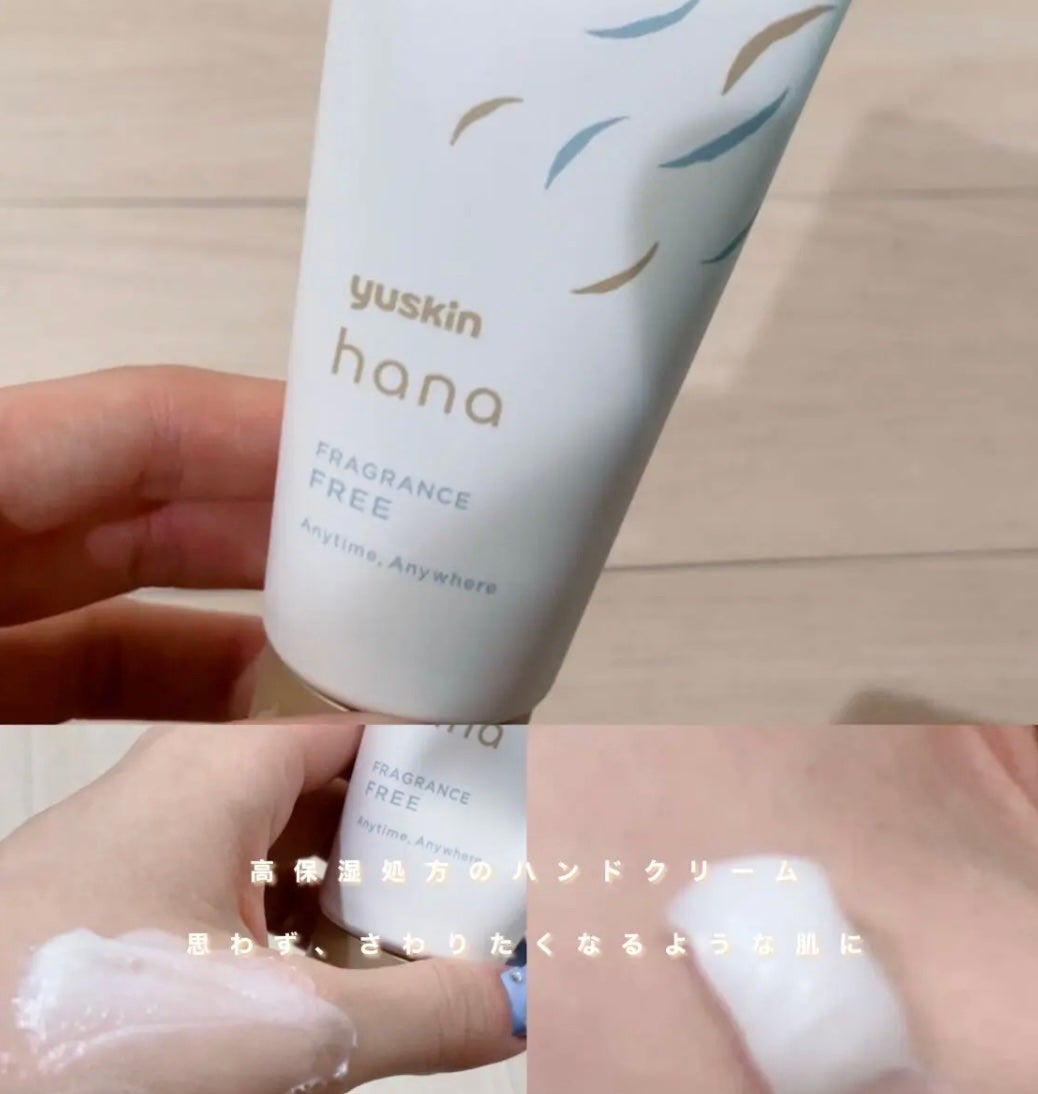 ハンドクリーム 無香料/ユースキンhana/ハンドクリームを使ったクチコミ(1枚目)